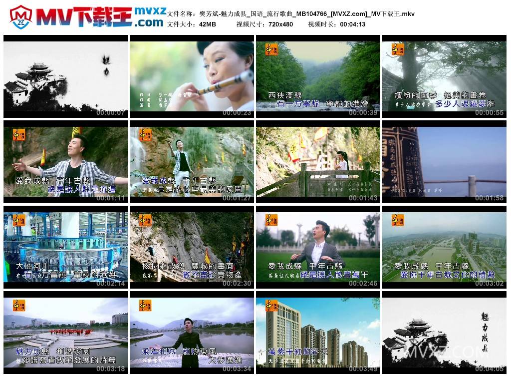樊芳斌-魅力成县_国语_流行歌曲_MB104766